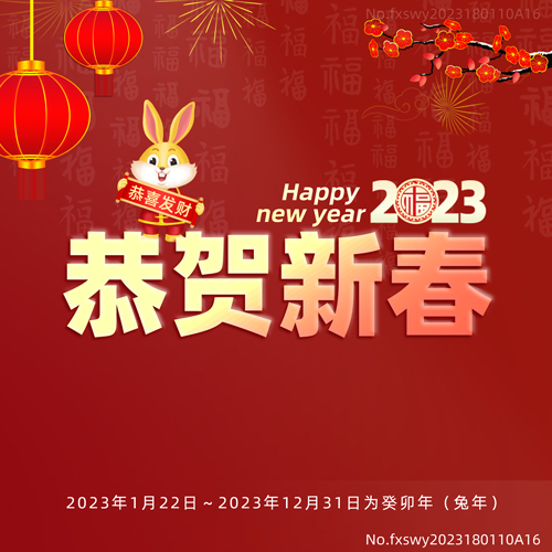 2023新年快樂，阜新立達(dá)自動化和您一起揚(yáng)帆遠(yuǎn)航